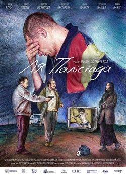 Ля Палісіада (2023) WEB-DL 1080p