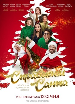 Справжній Санта (2022) WEB-DL 1080p