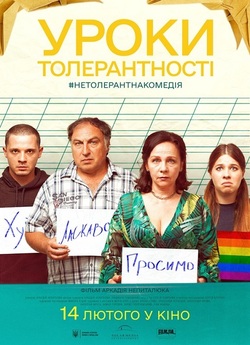 Уроки толерантност<wbr>і (2024) WEB-DLRip...<wbr>
