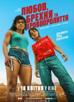 Любов, брехня та кровопролитт<wbr>я / Love...