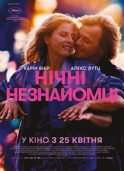 Нічні незнайомці / Une nuit (2023)...