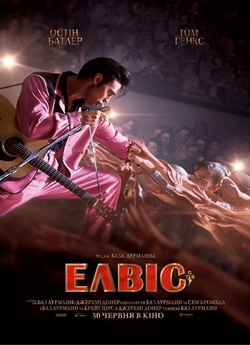 Елвіс / Elvis (2022) BDRip 1080p H.265...