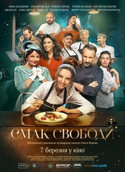 Смак свободи (2024) WEB-DL 720p