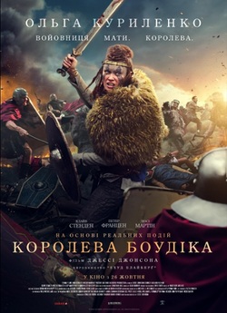 Королева Боудіка / Boudica (2023) BDRip...