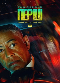 Періш / Parish (Сезон 1) (2024) WEB-DL...