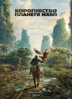 Королівство планети мавп / Kingdom of...