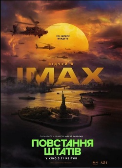 Повстання Штатів / Civil War (2024)...