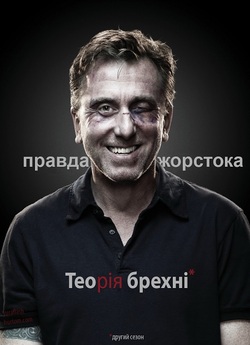 Теорія брехні / Lie to me (Сезон 2)...