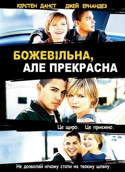 Божевільна, але прекрасна / Crazy/Beauti<wbr>...