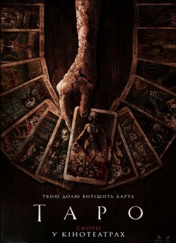 Таро / Tarot (2024) TS 720p