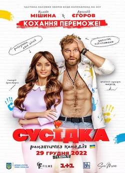 Сусідка (2022) WEB-DL 1080p