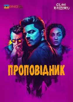 Проповідник / Preacher (Сезон 4) (2018)...