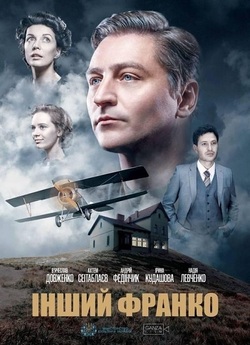 Інший Франко (2021) WEB-DL 1080p