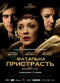 Фатальна пристрасть / The Immigrant...<wbr>