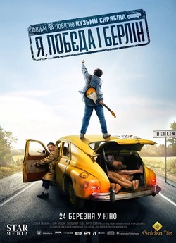 Я, Побєда і Берлін (2024) WEB-DL 1080p