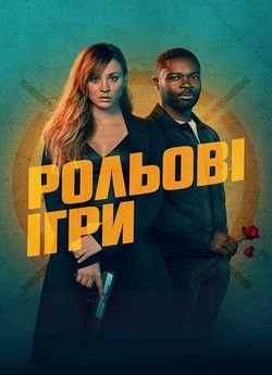 Рольові ігри / Role Play (2023) WEB-DL...