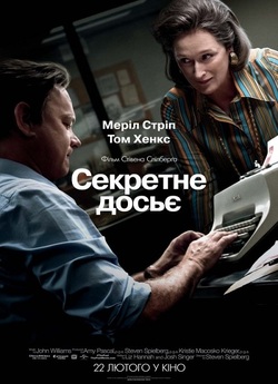 Секретне досьє / The Post (2017) BDRip...