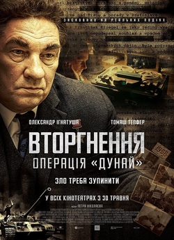 Вторгнення. Операція «Дунай» (2023)...