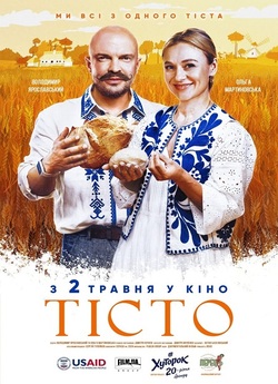Тісто (2024) WEB-DL 1080p