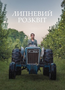 Липневий врожай / July Rising (2019)...