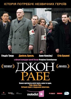 Джон Рабе / John Rabe (2009) BDRip...