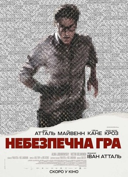 Небезпечна гра / Un coup de dés (2024)...