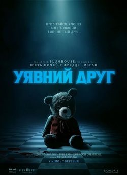 Уявний друг / Imaginary (2024) BDRip...