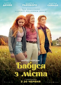 Бабуся з міста / Au fil des saisons...