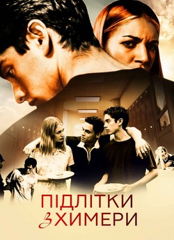 Підлітки з Химери / Adolescents of...