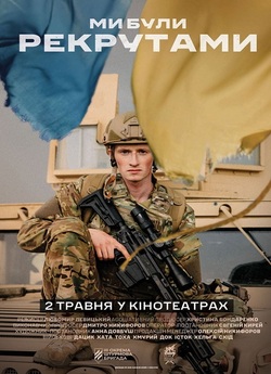 Ми були рекрутами (2024) WEBRip 1080p...