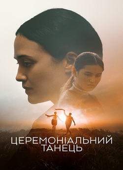 Церемоніальн<wbr>ий танець / Fancy Dance...