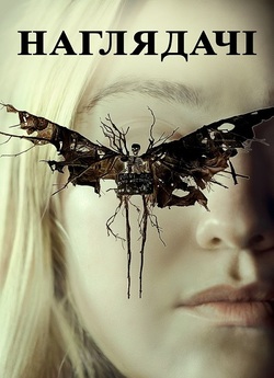 Наглядачі / The Watchers (2024) WEB-DL...