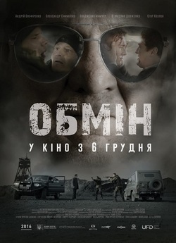 Обмін (2022) WEB-DL 1080p