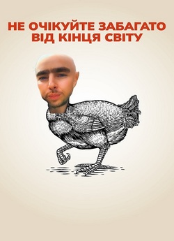 Не очікуйте забагато від кінця світу /...