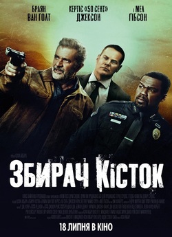 Збирач кісток / Cemitério (2024) WEB-DL...
