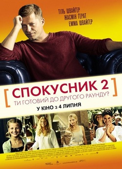Спокусник 2 / Kokowääh 2 (2013) BDRip...