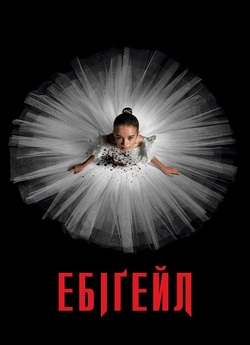 Ебіґейл / Abigail (2024) BDRip 1080p...