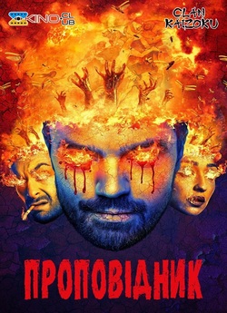 Проповідник / Preacher (Сезони 1-4)...