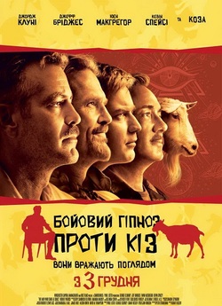 Бойовий гіпноз проти кіз / The Men Who...