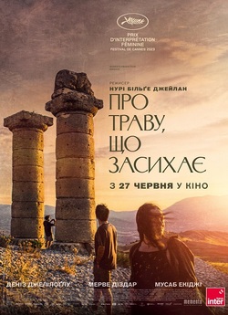 Про траву, що засихає / Kuru Otl...