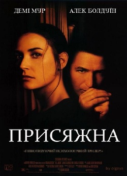 Присяжна / The Juror (1996) BDRip...