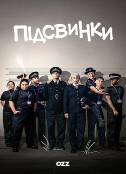 Підсвинки / Piglets (Сезон 1) (2024)...