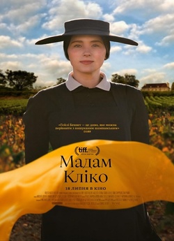 Мадам Кліко / Widow Clicquot (2023)...