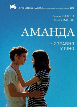Аманда / Amanda (2018) BDRip 1080p...