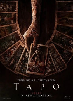 Таро / Tarot (2024) BDRip Ukr/Eng