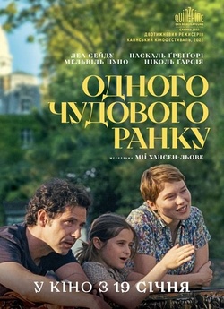 Одного чудового ранку / One Fine...