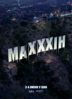 МаХХХін / MaXXXine (2024) WEB-DL 4K...