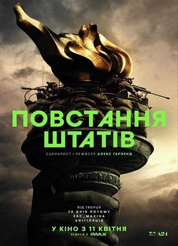 Повстання штатів / Civil War (2024)...