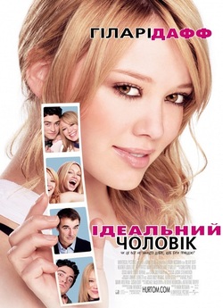 Ідеальний чоловік / The Perfect Man...
