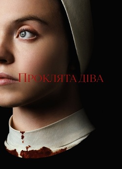 Проклята Діва / Immaculate (2024) BDRip...